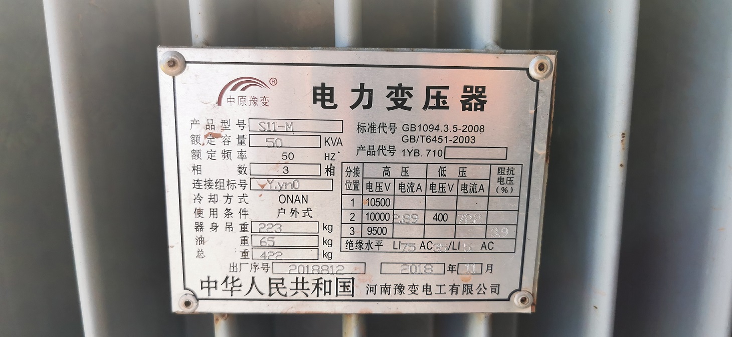 變壓器、鋼板、車輛等廢舊資產(chǎn)拍賣